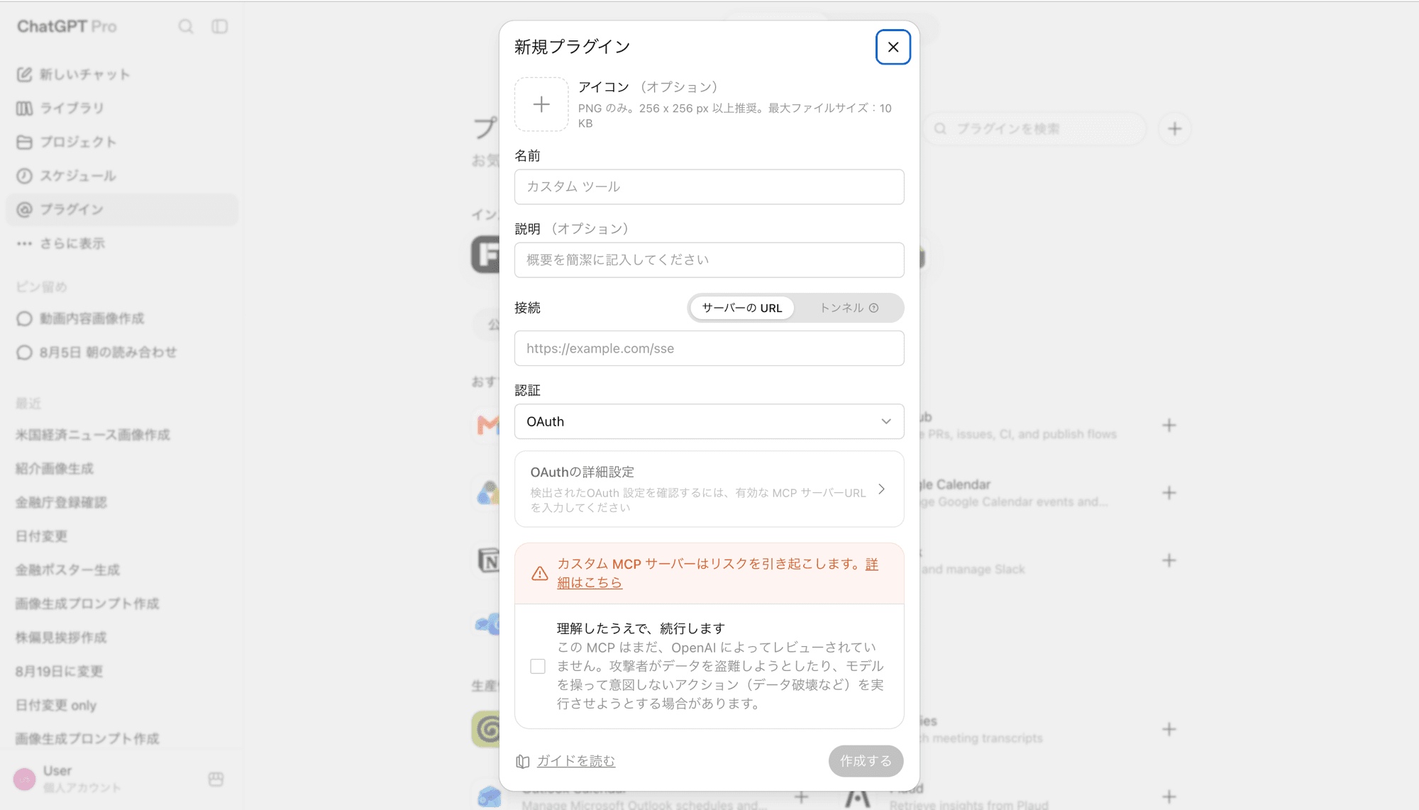 ChatGPTの新規プラグイン作成画面