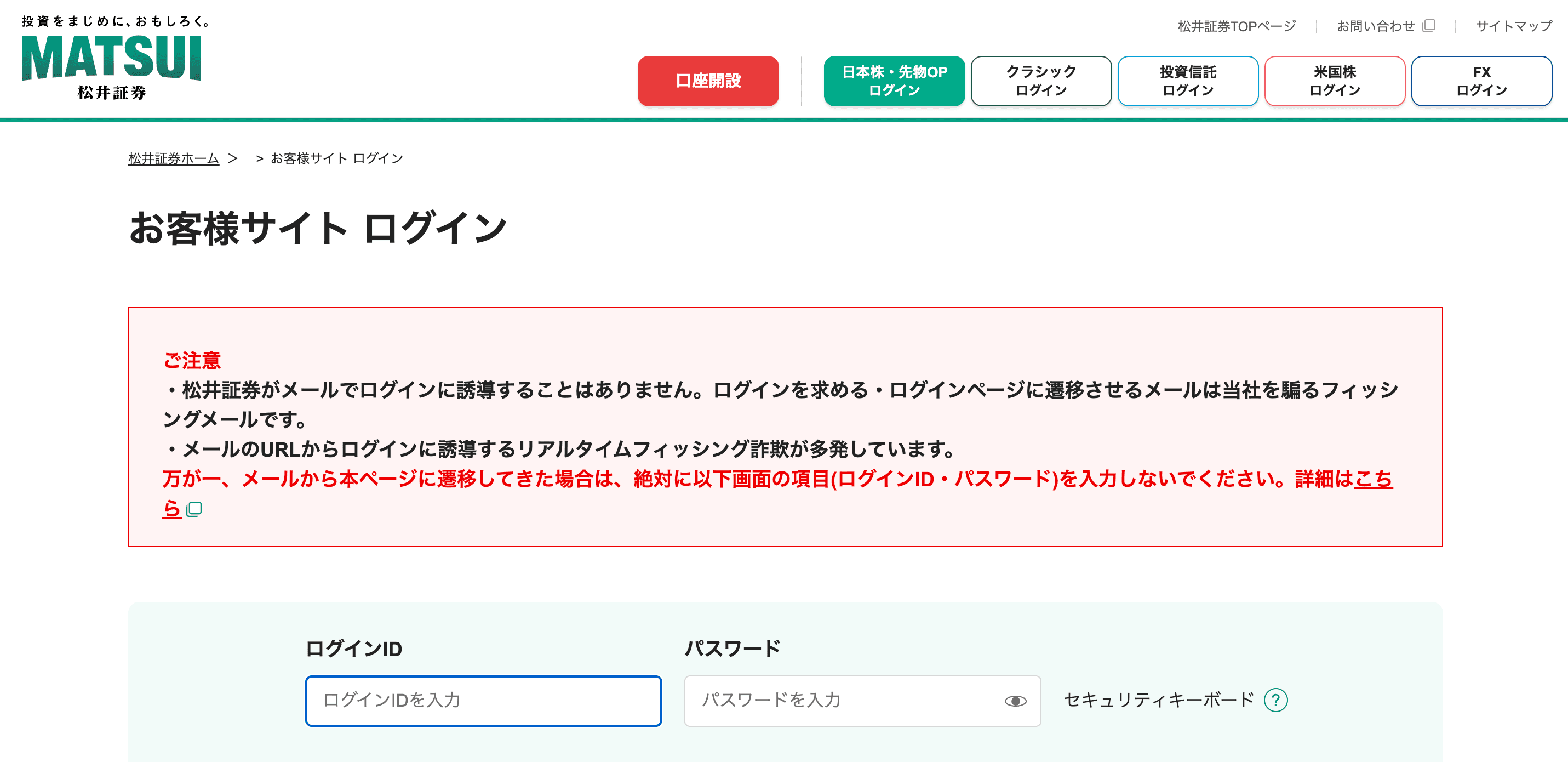 松井証券のお客様サイトのログイン画面