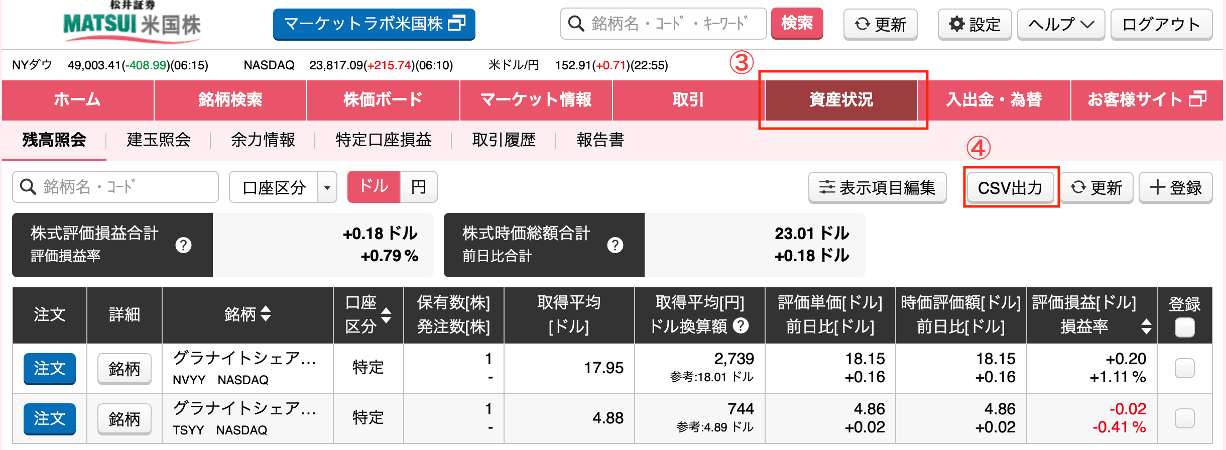松井証券の米国株資産状況画面でCSV出力を選ぶ画面