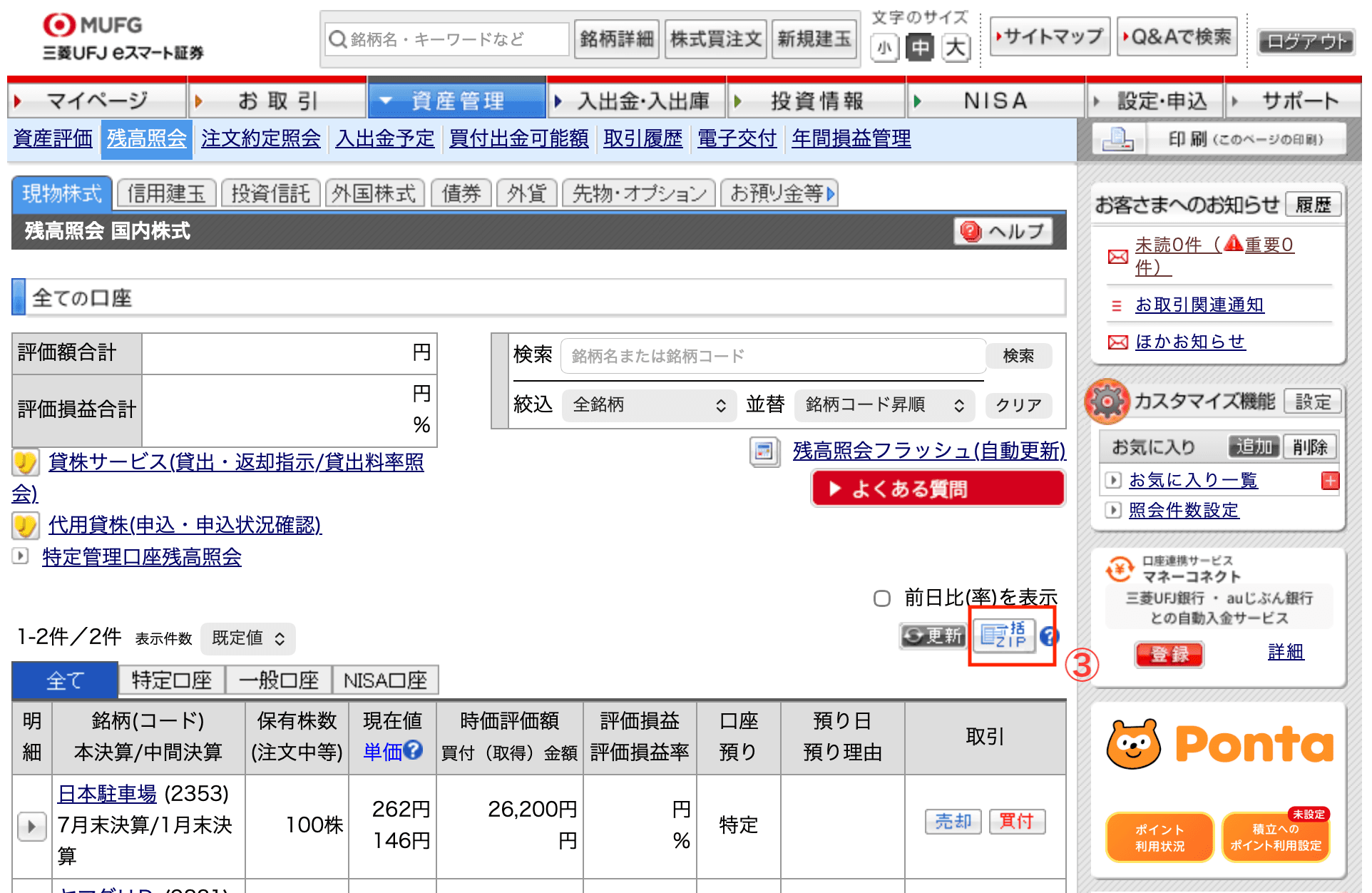 三菱UFJ eスマート証券の残高照会画面でCSVを選ぶ画面