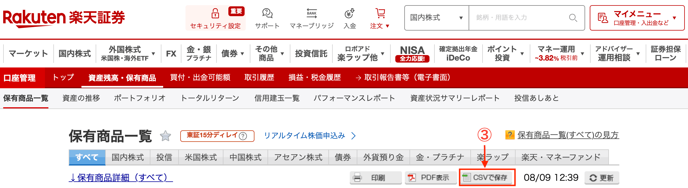 楽天証券の保有商品一覧ですべて欄のCSVで保存を選ぶ画面