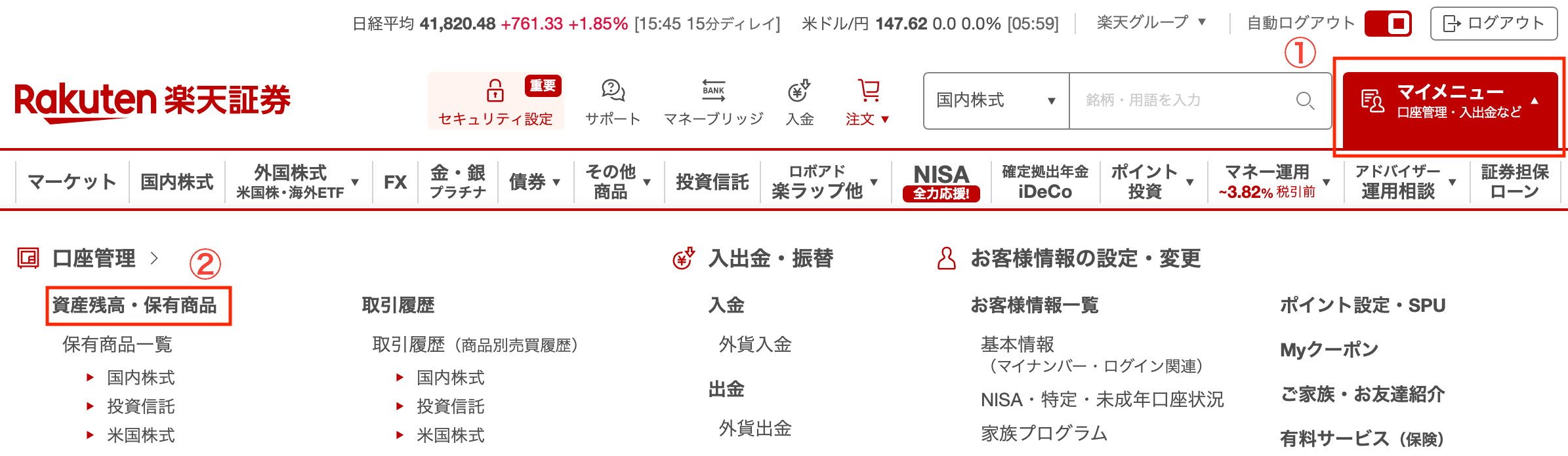 楽天証券のマイメニューから資産残高・保有商品を選ぶ画面