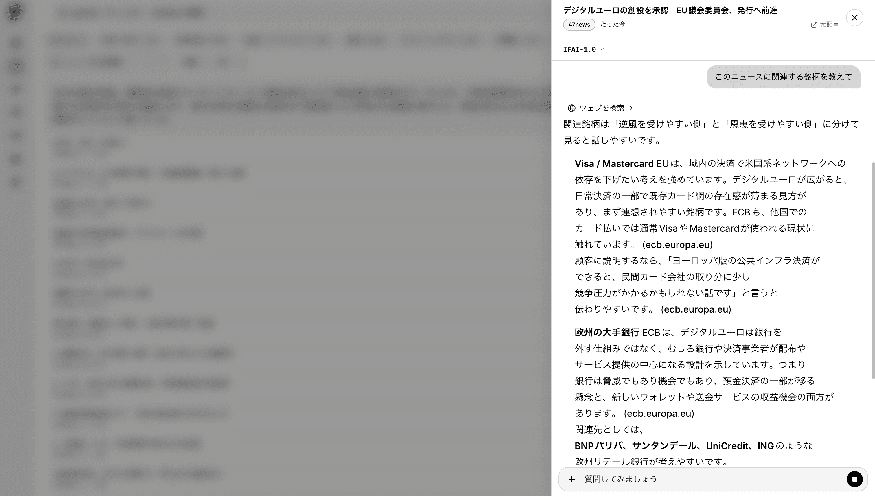 IFAIのAIチャットでニュースから関連銘柄を整理している画面