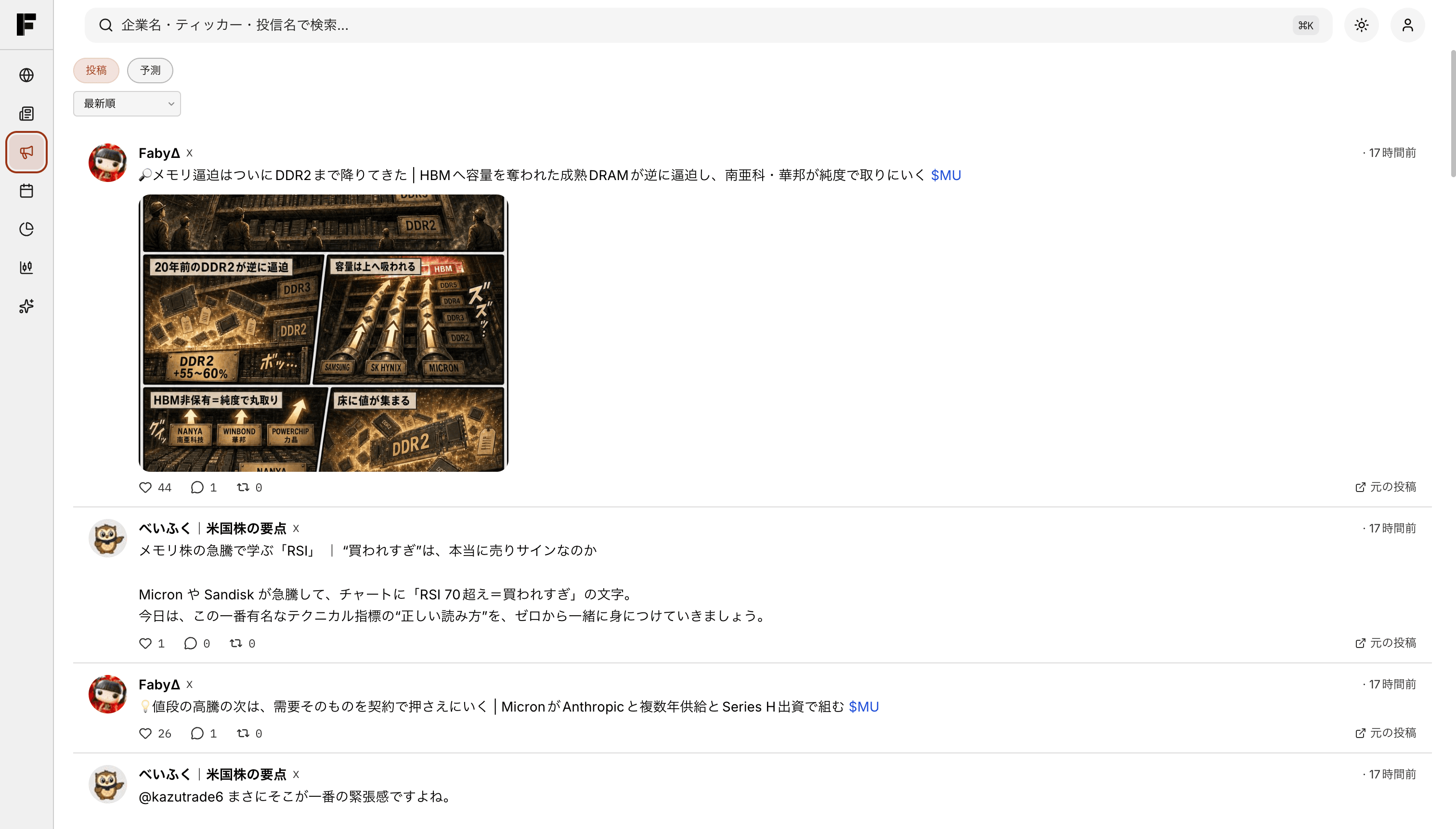 IFAIのSNS画面で投資関連の投稿を確認している画面