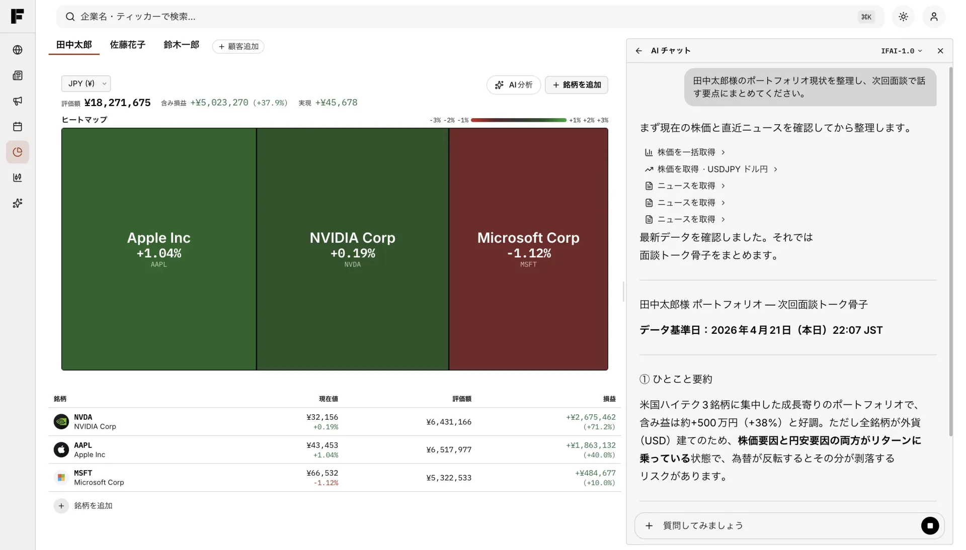 IFAIの保有資産画面でポートフォリオを確認している画面