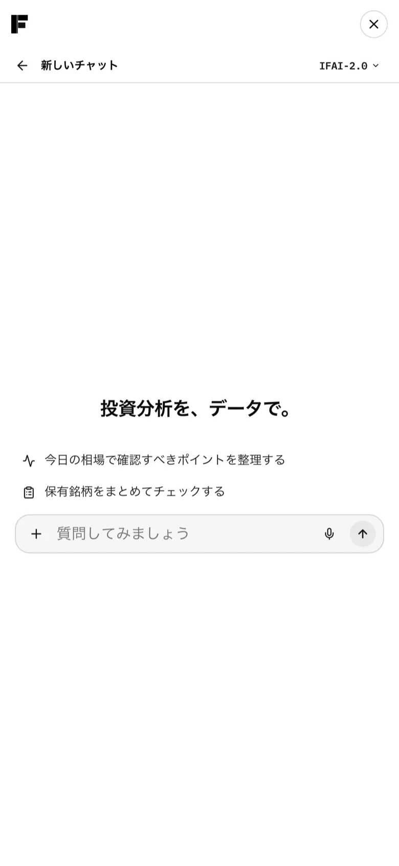 IFAIのAIチャット画面。相場のポイント整理や保有銘柄のチェックを依頼できる