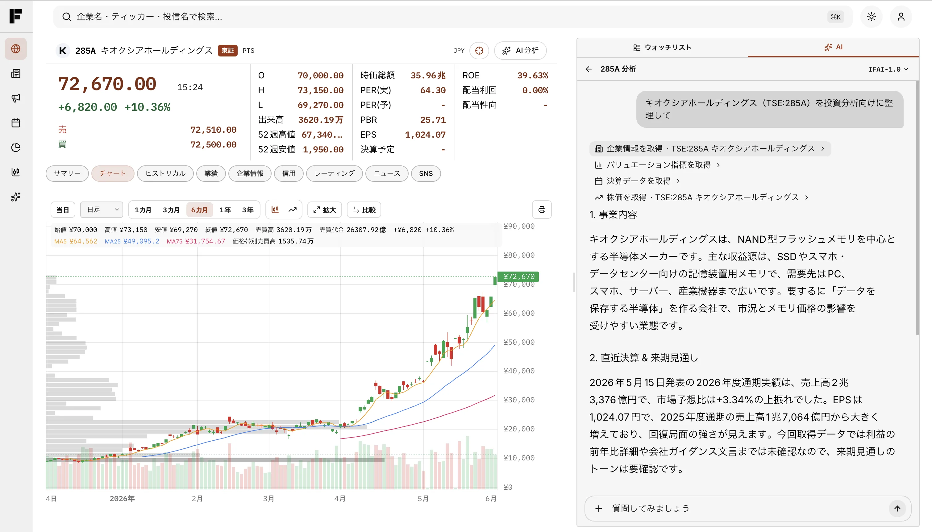 IFAIの銘柄AI要約画面で、強み・不安材料・株価が動いた理由を確認している様子