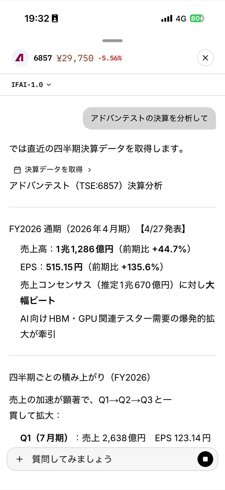 IFAIのAIチャットでアドバンテストの決算を分析し、売上・EPS・コンセンサス比が整理された画面